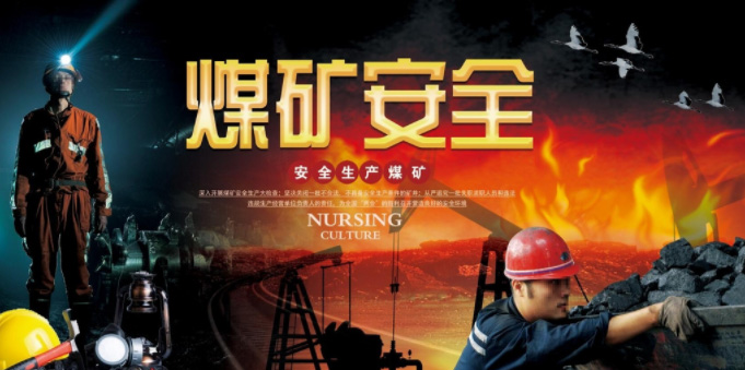 煤礦開采安全.jpg 煤礦開采安全.jpg