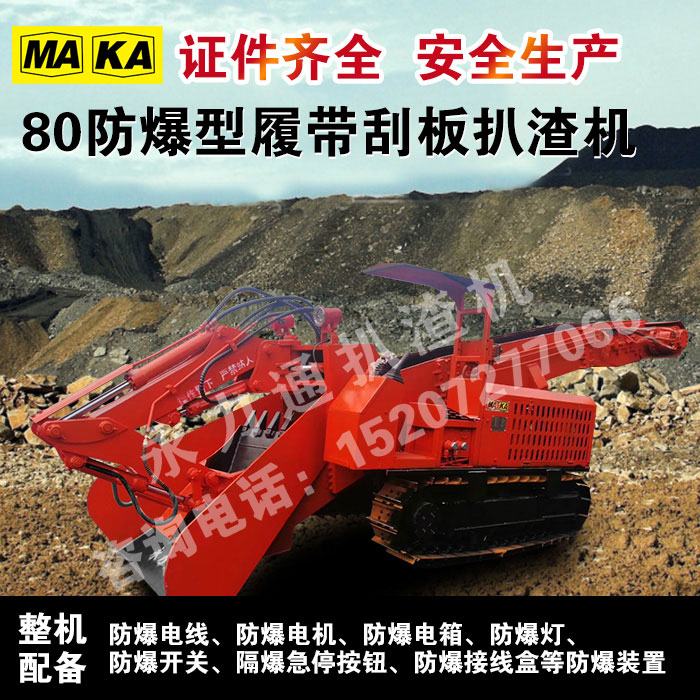 80型煤礦防爆扒渣機.jpg 80型煤礦防爆扒渣機.jpg