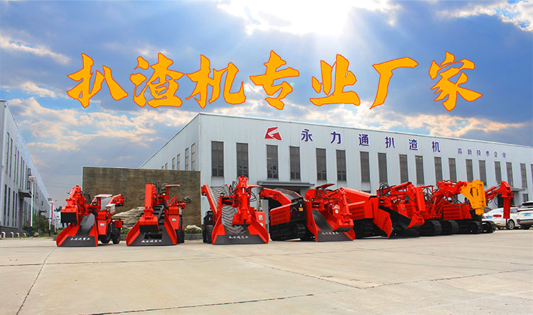 永力通扒渣機(jī)專業(yè)廠家 永力通扒渣機(jī)專業(yè)廠家